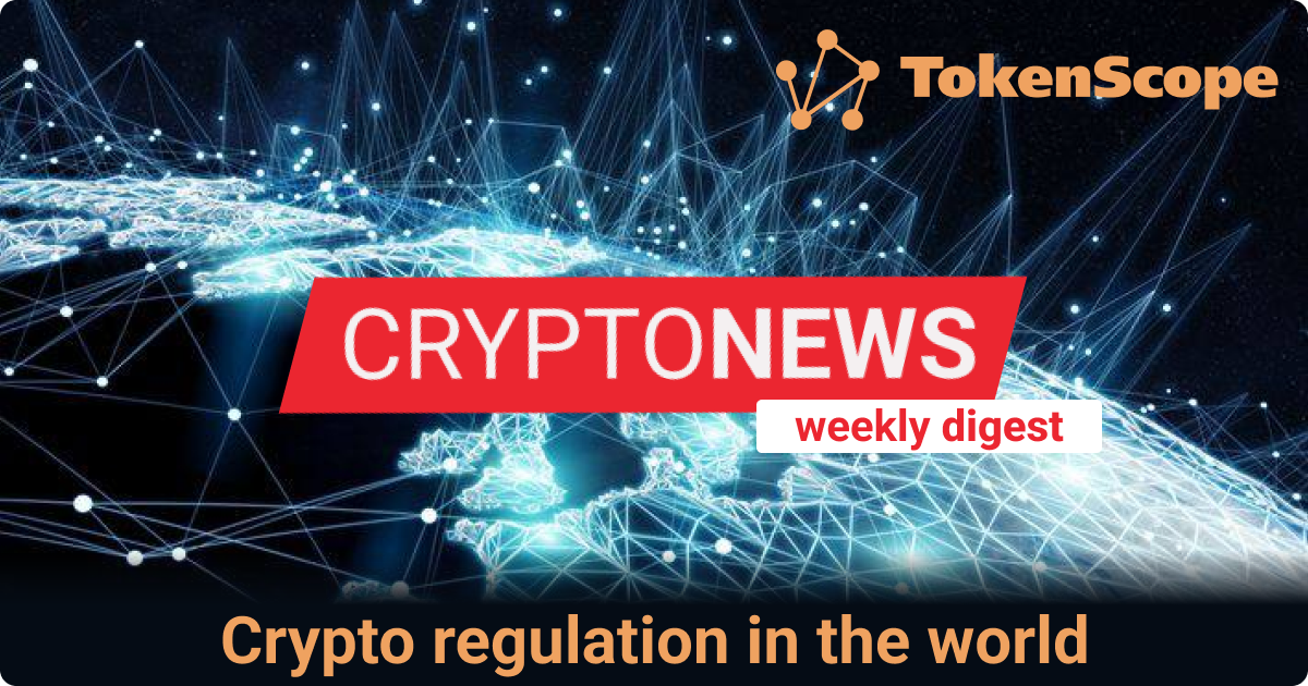 Crypto regulation in the world: weekly digest #55